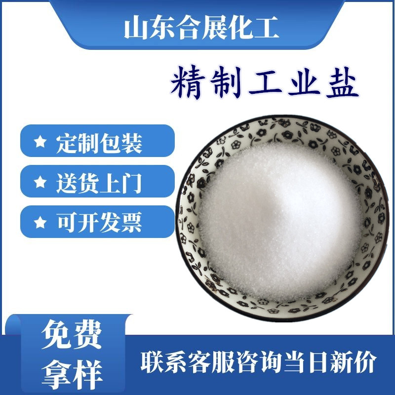 買工業(yè)鹽需要注意什么？